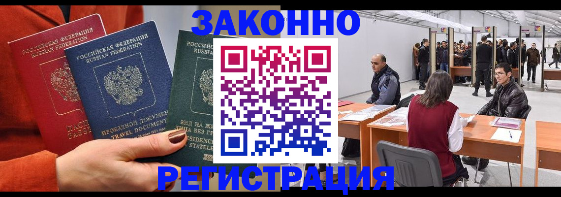 прописка для работы в Башкортостане