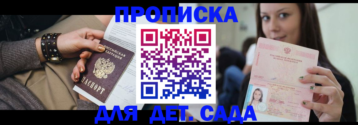 прописка ребенка в Башкортостане